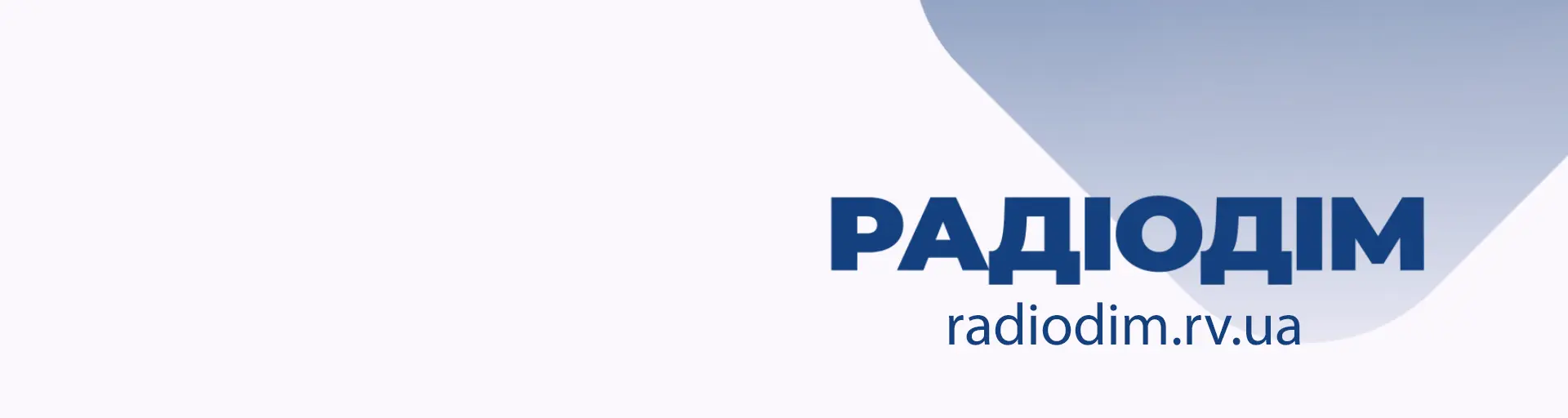 Радіодім Україна