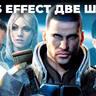 Фанаты MASS EFFECT кончились? Всем плевать на The Expanse и EXODUS