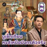 8HIS414 จุดสูงสุดฮ่องเต้หญิง โค่นทุกอำนาจ ยึดบัลลังก์มังกร