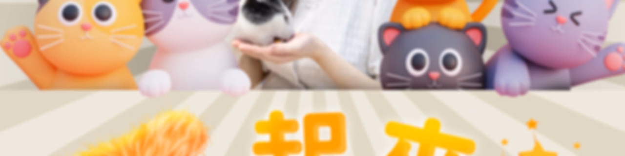 講客廣播電臺 I 毛起來生活