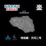 探测器列传：特别篇-天问二号