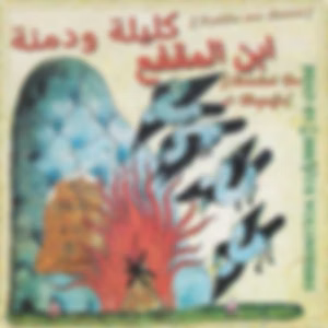 كليلة ودمنة [Kalila wa dimna] by Abdullah Ibn al-Muqaffaʿ (724 - 759)