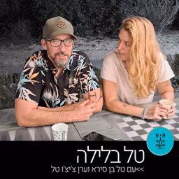 טל בלילה