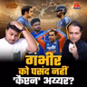 व्हाइटवॉश के बाद कप्तानी पर सवाल, कोच की छुट्टी और लॉर्ड्स में विमेंस टीम की ऐतिहासिक जीत: बल्लाबोल