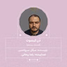 2722.دُن‌کیشوت (قسمت بیستم)