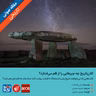 319: مقاله صوتی کلان‌تاريخ چه چيزهایی را از قلم می‌اندازد؟
