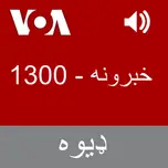 خبرونه  - Voice of America
