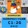 2026.09.27 【9/23 vsC：巨人の貧打は続くが、お相手のミスで勝利！】 from Radiotalk