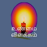 Ummai Vilakkam