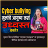 Fake Profiles, Trolling, Online Scams: A Parent's Guide to Cyber Safety