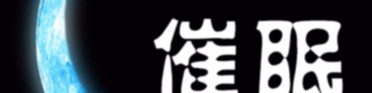 轻催眠 | 失眠治愈系