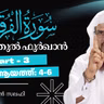 ഖുര്‍ആന്‍ ക്ലാസ് | സൂറ: ഫുർഖാൻ - 3 | ആയ: 4-6 | ഹുസൈൻ സലഫി | Surah Furqan | Quran Tafseer Malayalam