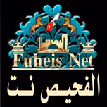 Fuheis Net