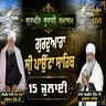 15/07/2026 | SALANA GURMAT SAMAGAM | PAONTA SAHIB | KIRTAN BABA LAKHBIR SINGH JI RATWARA SAHIB