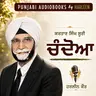 Ep113 ਚੰਦੋਆ - ਕਰਤਾਰ ਸਿੰਘ ਸੂਰੀ | Chandoa - Kartar Singh Suri Story | Punjabi Short Story Audiobook | An emotional Punjabi Story