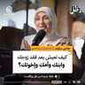 من يواسي من فقدت زوجها وابنها وأمها وإخوتها؟ | هنادي سكيك | ظل بودكاست