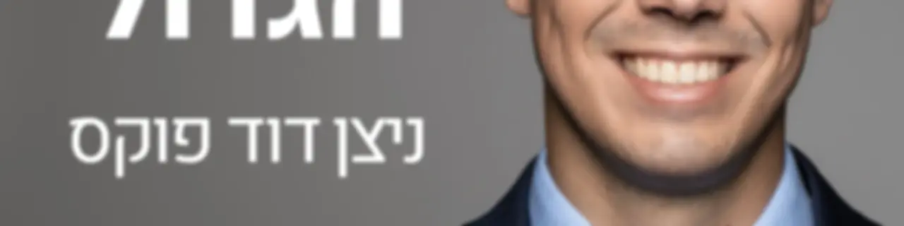 המשחק הגדול