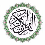 تفسير القرآن الكريم
