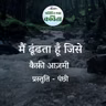 Main Dhoondhta Hun Jisey | Kaifi Azmi