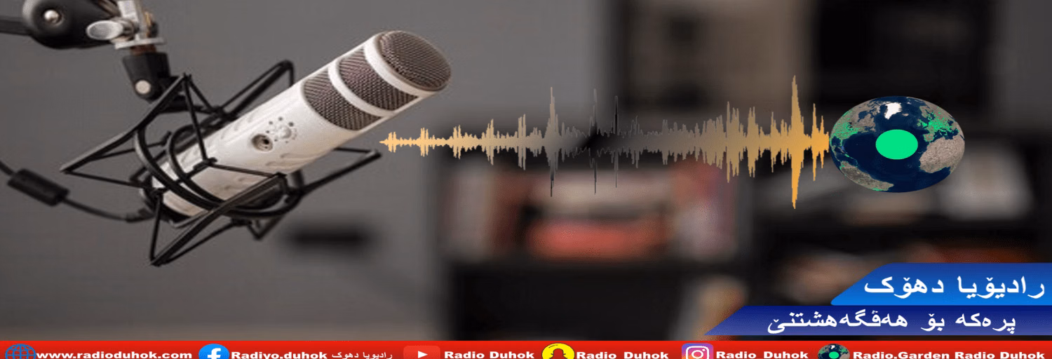 Radio Duhok - رادیۆیا دھۆک