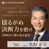 ããšã«ãã売ãã㌠æºããã¬æ±ºæåã磚ããAIæä»£ã«åã¡æ®ãã¹ã¿ãŒãã¢ããçµå¶ | ã¯ãŒã¯ã¹ã¢ããªã±ãŒã·ã§ã³ãºåµæ¥ã»ããã¹ããŽã¹ CEO ç§éæ£å¹ž
