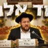 הרב נפתלי ניסים • דברי חיזוק והתעוררות לחודש אלול