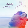 ابدیت و یک روز - فصل جشنواره‌ها - گزارش‌هایی از هفتاد و هشتمین دوره جشنواره کن - «سعید نوری» - بخش اول
