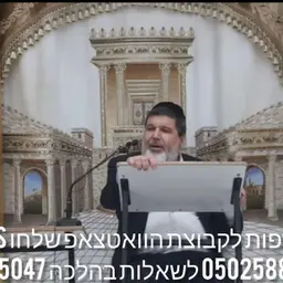 הרב הגאון אופיר מלכא שליט''א שיעור100 הנאה ממעשה גוי סימן רעו סעיף א,ב,ג מיביע אומר יב בסיון תשפ''ו