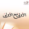 الاولى على الاولى 7-2-2024