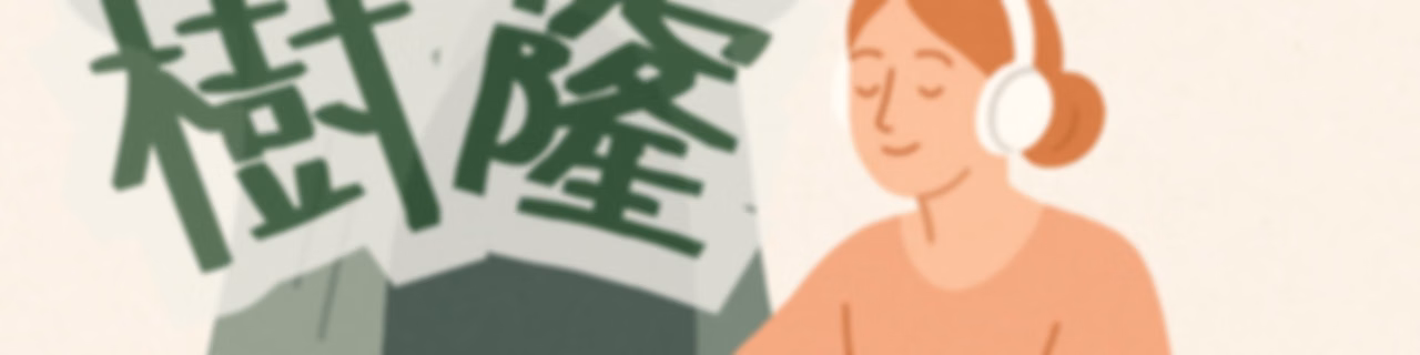 媽媽樹窿Podcast｜正念媽媽