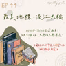 115年05月31日節目  EP44｜學習好時光