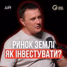 Де зберігати гроші в Україні зараз? Інвестиції в землю | Твоє Коло, Андрій Усенко