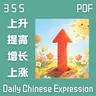 Daily Chinese Expression 355「上升、提高、增长、上涨」 Chinese podcast -Speak Chinese with Da Peng #汉语俗语和习惯用语