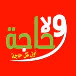 wala haga
