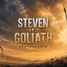 スティーブンとゴリアテ | Steven and Goliath - シェリー・ケイラー