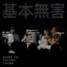 Ep203 未来生活指南|简直是上海青年女房东团建