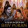 वर-वधू द्वारा एक-दूसरे का पूजन | शिव-पार्वती विवाह कथा | श्री रुद्र संहिता अध्याय 47