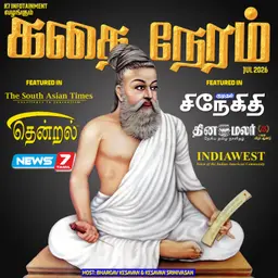 கதை நேரம் | Tamil Kids & Family Bedtime Stories