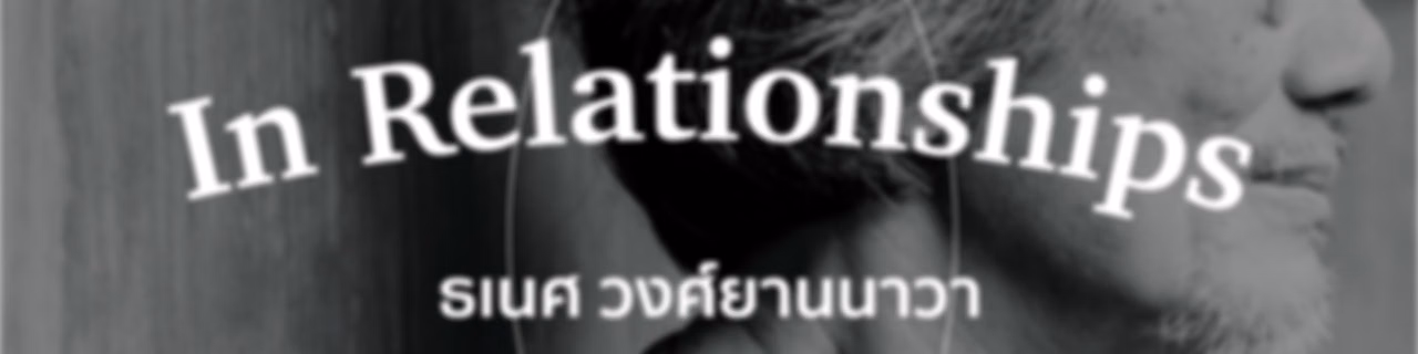In Relationships | The Cloud Podcast |