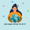 Jewish News Headlines in Yiddish 9 August 2026
