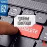 Выпуск 62: Удалённые конференции.