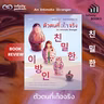 ตัวตนที่เท็จจริง | Infinity Books EP.243