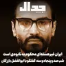 اپیزود ۹۵۵: شب صد و پنجاه و سه: گفتگو با ابوالفضل بازرگان