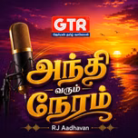 அந்தி வரும் நேரம் | Andhi Varum Neram (GTR)