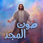 Sawt El Majd