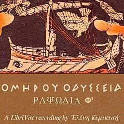 Ὁμήρου Ὀδύσσεια (Ραψῳδία 21) - The Odyssey (Book 21) by Homer (c. 8th cen - c. 8th cen)