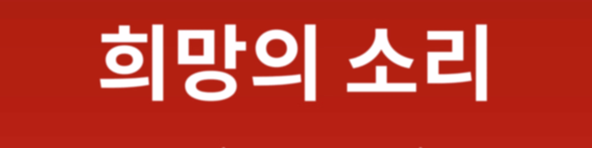 AWR Korean 한국어 / 조선말
