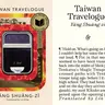165. 文學:《臺灣漫遊錄》