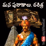 మంచి వాళ్లకే కష్టాలు ఎందుకొస్తాయి? 🤯 The Science Behind Karma! | Voice of Maheedhar