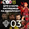 Лор беларускай агучкі. Што паглядзець па-беларуску. Любімыя (і не) работы
